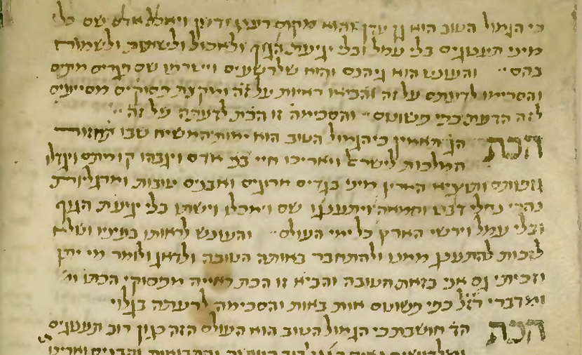 
From a medieval manuscript of Maimonides&#8217; commentary on the Mishnaic tractate Pirkey Avot. Library of Congress.
