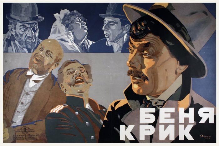 From a poster of Benya Krik, the 1926 Soviet film adaptation of Isaac Babel&#8217;s short stories.

