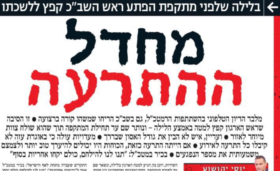 The website of an Israeli newspaper with the word meḥdal across the top.
